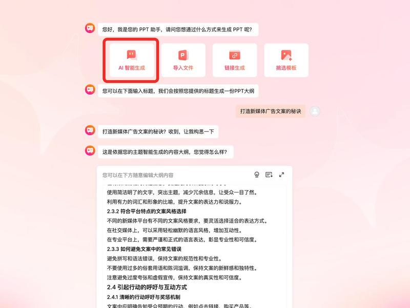 ppt一键生成免费模板网站；ppt如何生成模板