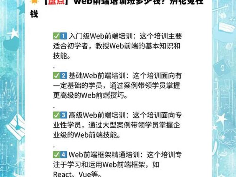 web前端培训一般需要多长时间(web前端培训一般需要多长时间完成) web前端培训一般需要多长时间(web前端培训一般需要多长时间完成)