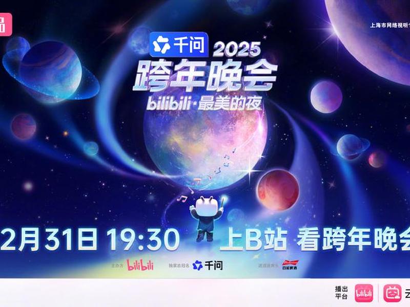 b站2025年推广入口,b站推广时间 b站2025年推广入口,b站推广时间