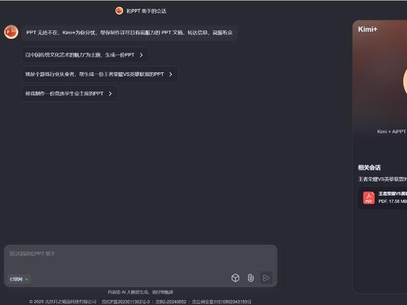 kimi网页版ppt生成 - kimi网页版ppt生成收费吗 kimi网页版ppt生成 - kimi网页版ppt生成收费吗