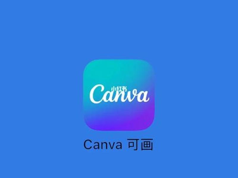 canva可画官网,canva可画官网下载 canva可画官网,canva可画官网下载