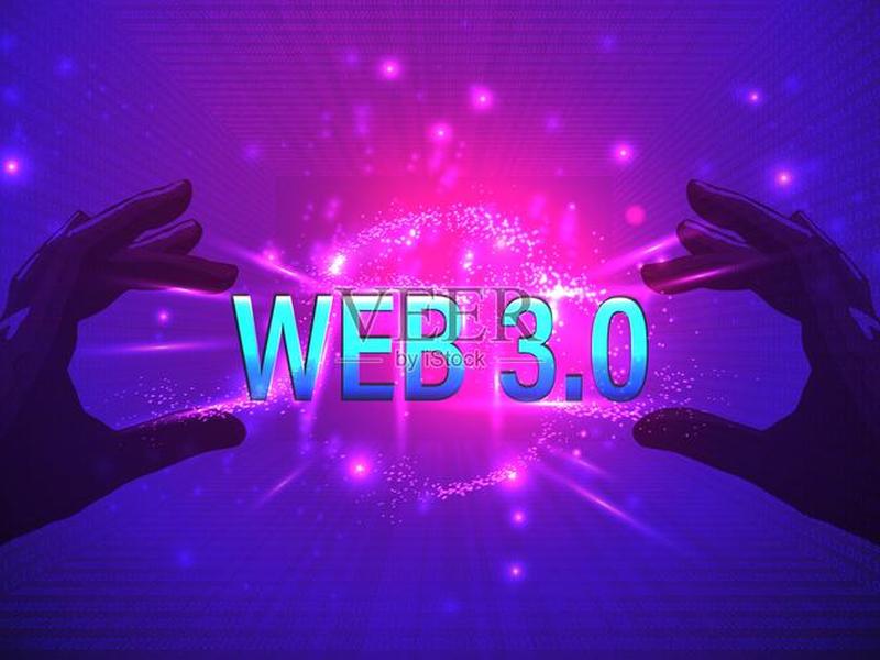 web30是什么意思 web3.0是什么意思 web30是什么意思 web3.0是什么意思