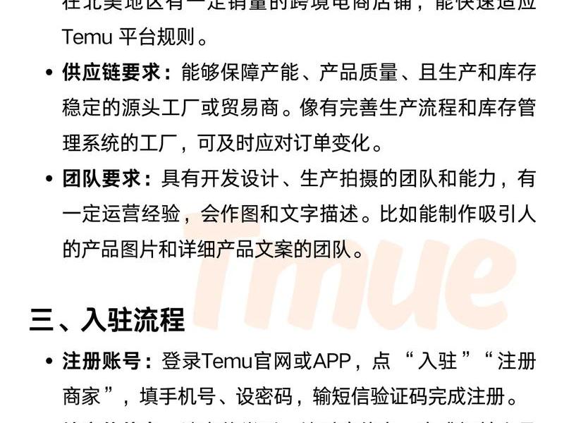 temu入驻条件 - temu入驻条件费用