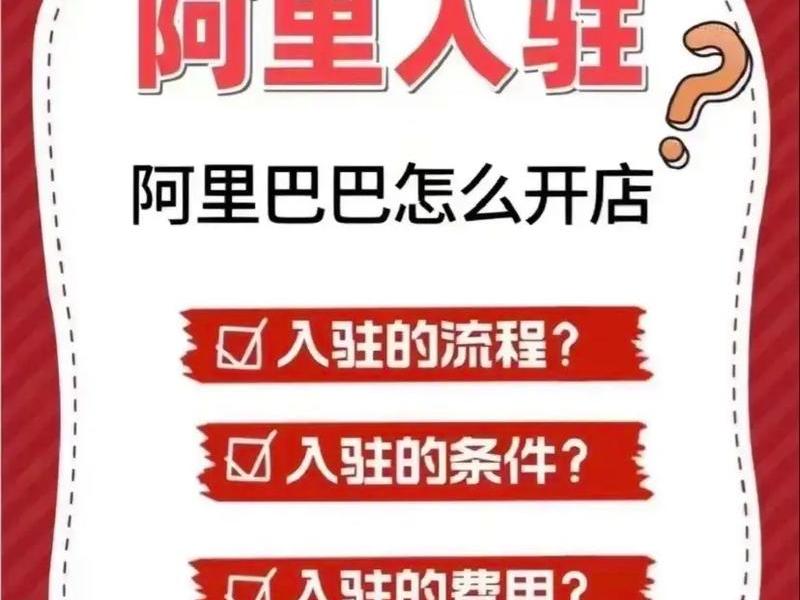 1688官方网站怎么注册入驻;1688官方网站怎么注册入驻的 1688官方网站怎么注册入驻;1688官方网站怎么注册入驻的