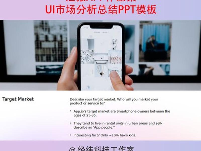 ui界面设计案例ppt；优秀的ui界面设计作品ppt