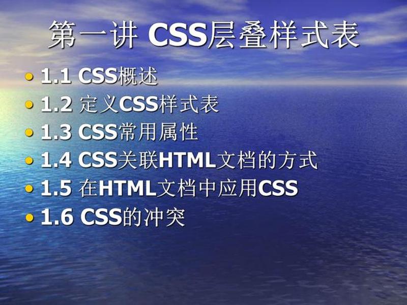 css层叠样式表简介,css层叠样式表是什么 css层叠样式表简介,css层叠样式表是什么