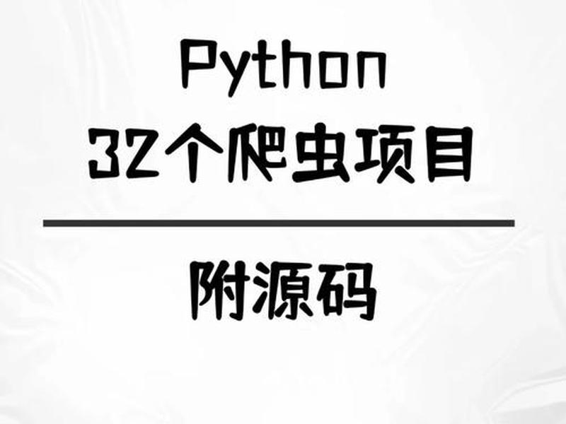 python人马兽、python人马兽外网网址 python人马兽、python人马兽外网网址