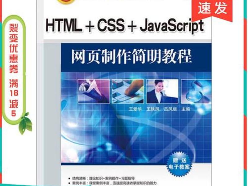 html+css+javascript网页制作简明教程 html css javascript网页制作简明教程 html+css+javascript网页制作简明教程 html css javascript网页制作简明教程