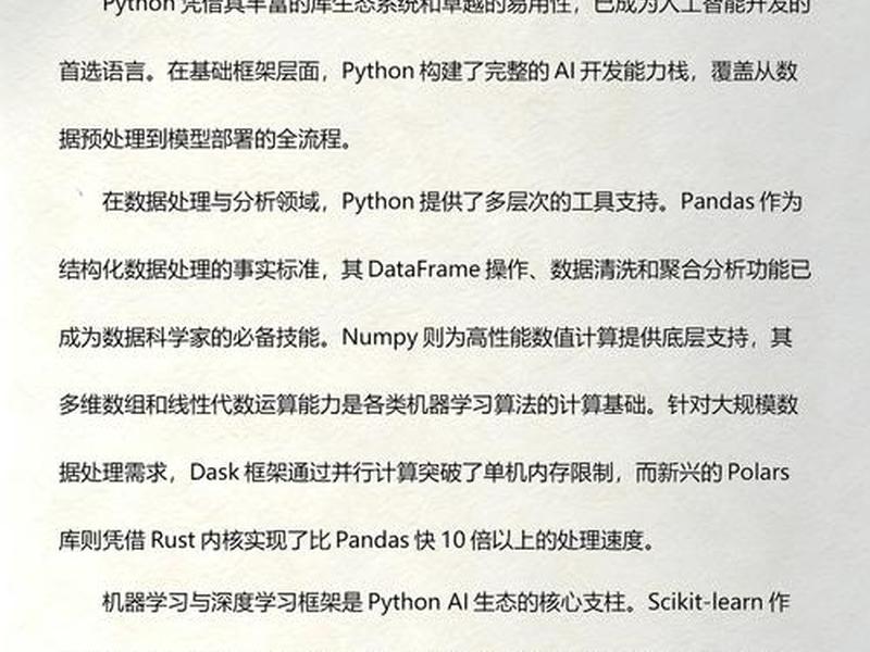 Python人工智能案例 python人工智能案例 Python人工智能案例 python人工智能案例