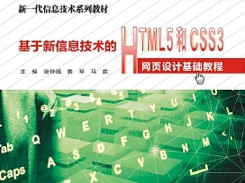 html5css3网站设计基础教程电子书pdf - html5css3网站设计基础教程电子书pdf安装 html5css3网站设计基础教程电子书pdf - html5css3网站设计基础教程电子书pdf安装