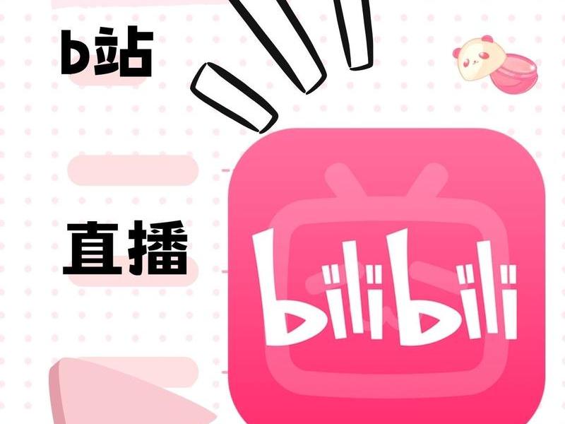 b站有没有官方推广,b站有没有官方推广平台 b站有没有官方推广,b站有没有官方推广平台