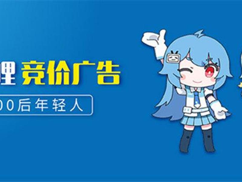 b站官方推广 b站官方推广怎么样 b站官方推广 b站官方推广怎么样