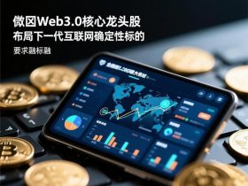 web3.0概念龙头股名单 - web3.0概念币龙头