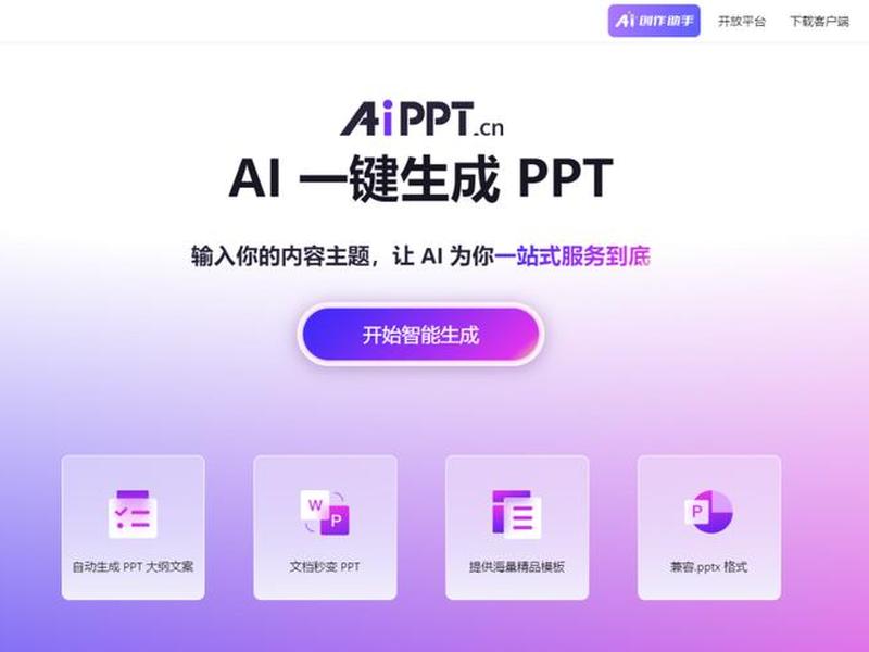 ai一键生成ppt的优质模板、ai一键生成ppt的优质模板在哪 ai一键生成ppt的优质模板、ai一键生成ppt的优质模板在哪