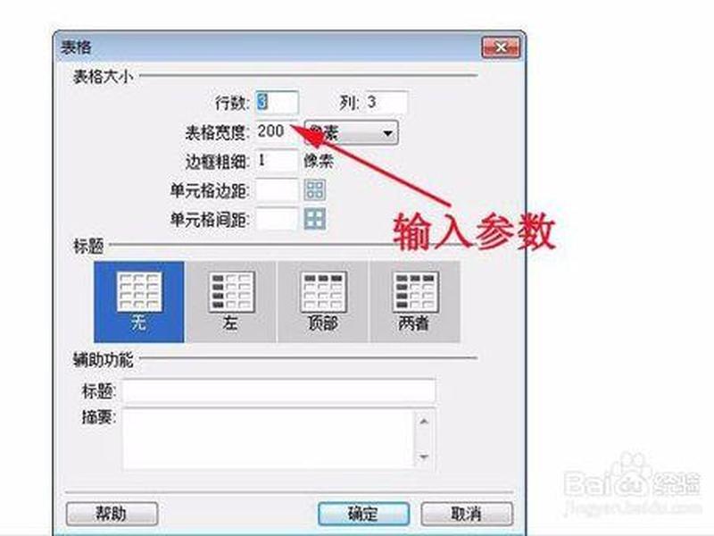 dw软件高级制作技巧 dw软件怎么制作表格 dw软件高级制作技巧 dw软件怎么制作表格