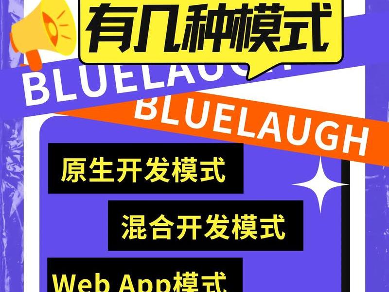 app开发的方式有几种,app开发的方式有几种类型 app开发的方式有几种,app开发的方式有几种类型