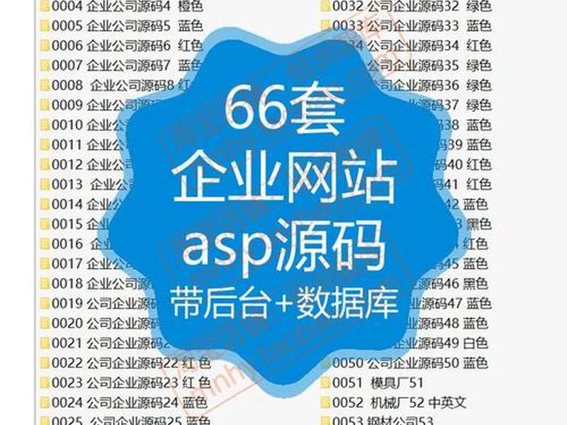 asp免费网站模板官网 asp网站源码免费版 asp免费网站模板官网 asp网站源码免费版
