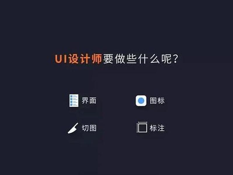 ui设计师的日常工作 - ui设计师的日常工作有哪些 ui设计师的日常工作 - ui设计师的日常工作有哪些