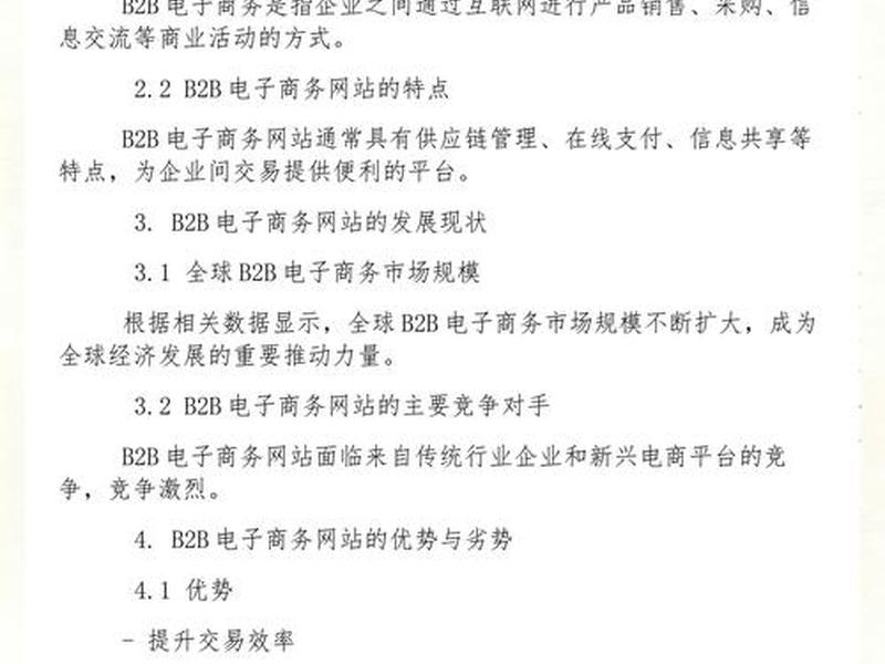 b2b电子商务包括什么 - b2b电子商务包括什么内容 b2b电子商务包括什么 - b2b电子商务包括什么内容