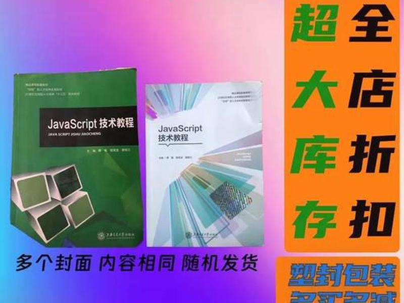 javascript技术教程 javascript初级教程 javascript技术教程 javascript初级教程