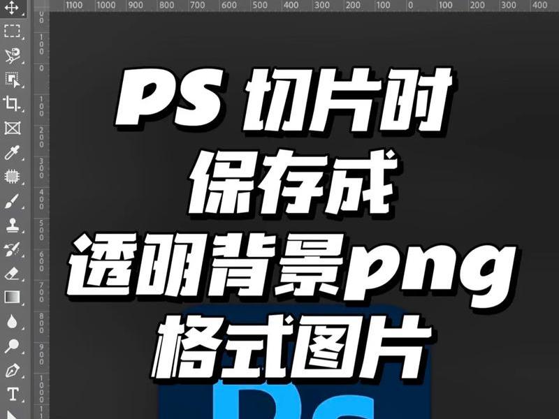 ps切片后合成一张(ps切片后合成一张图怎么弄) ps切片后合成一张(ps切片后合成一张图怎么弄)