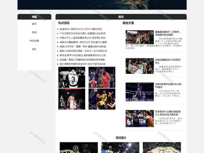 nba网页设计作业、web网页设计作业下载 nba网页设计作业、web网页设计作业下载