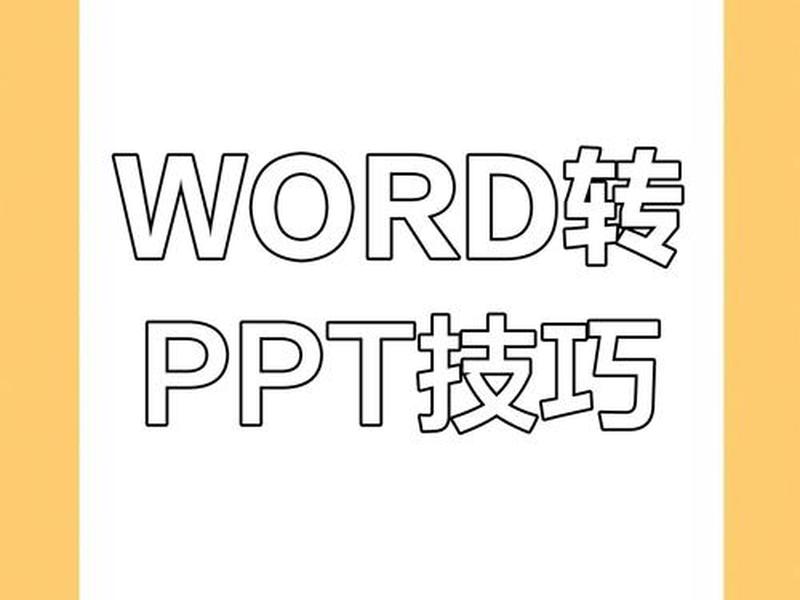ppt模板一键生成 - ppt模板一键生成工具 ppt模板一键生成 - ppt模板一键生成工具