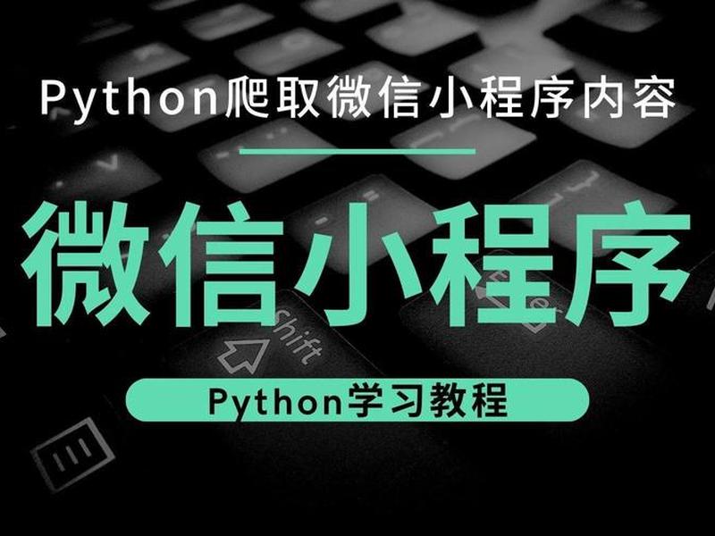 python开发一个简单app python开发一个简单本地http抓包工具 python开发一个简单app python开发一个简单本地http抓包工具