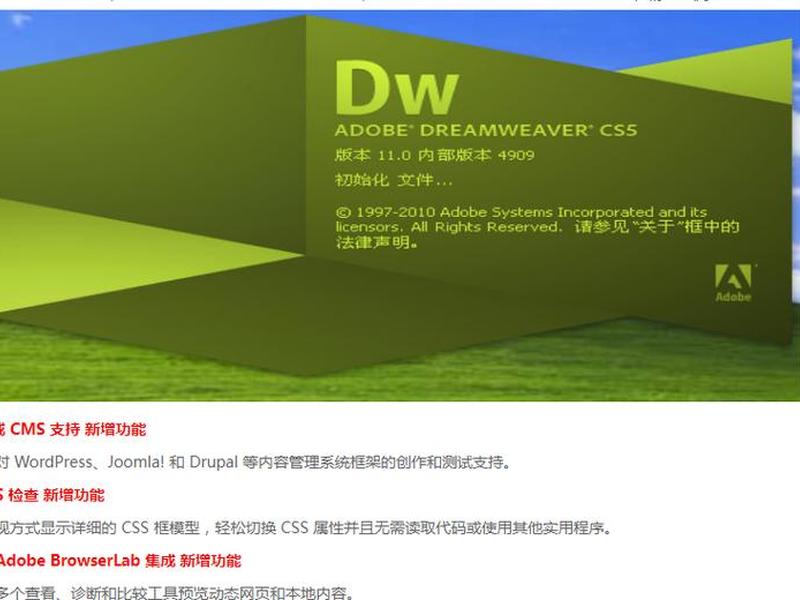 dreamwearver绿色版 dreamweaver绿色版安装教程 dreamwearver绿色版 dreamweaver绿色版安装教程