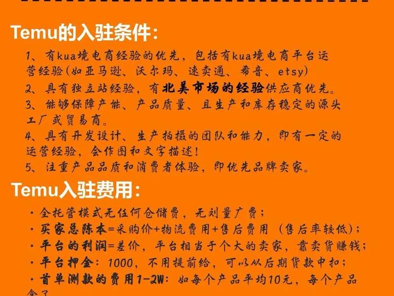 temu商家入驻官网，temu商家入驻流程