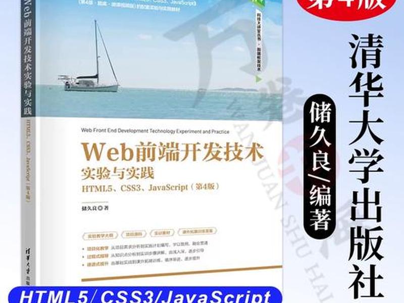 web前端开发技术储久良第四版电子书;web前端开发技术储久良第四版电子书目录 web前端开发技术储久良第四版电子书;web前端开发技术储久良第四版电子书目录