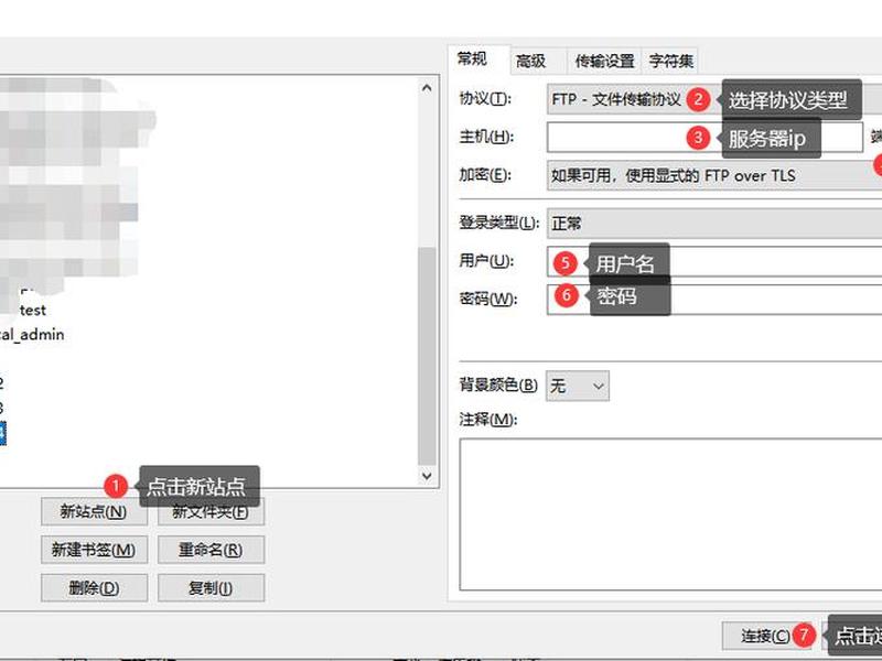 filezilla怎么创建站点,filezilla怎么创建ftp filezilla怎么创建站点,filezilla怎么创建ftp