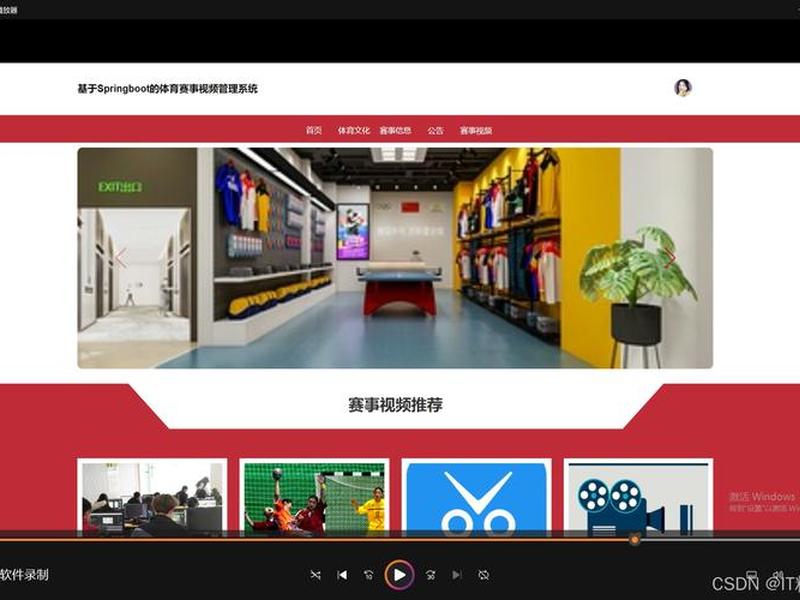 springboot视频播放系统官网;springboot 视频播放 springboot视频播放系统官网;springboot 视频播放