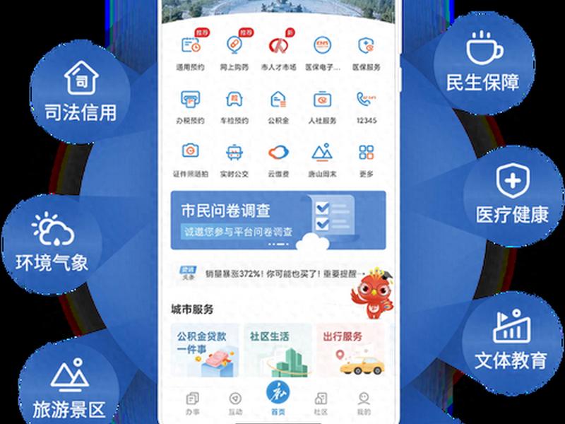 APP开发公司 - 唐山app开发公司 APP开发公司 - 唐山app开发公司