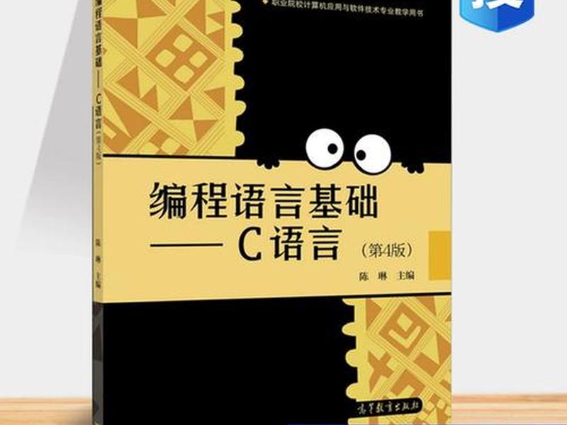 c语言入门自学零基础要多久能学会 c语言入门自学零基础书籍