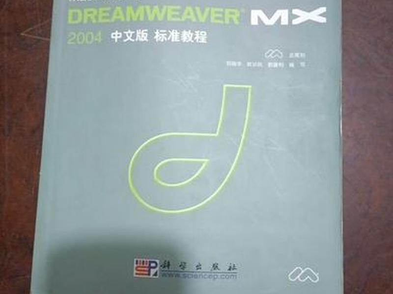 dreamweaver mx 2004 dreamweaver mx 2004