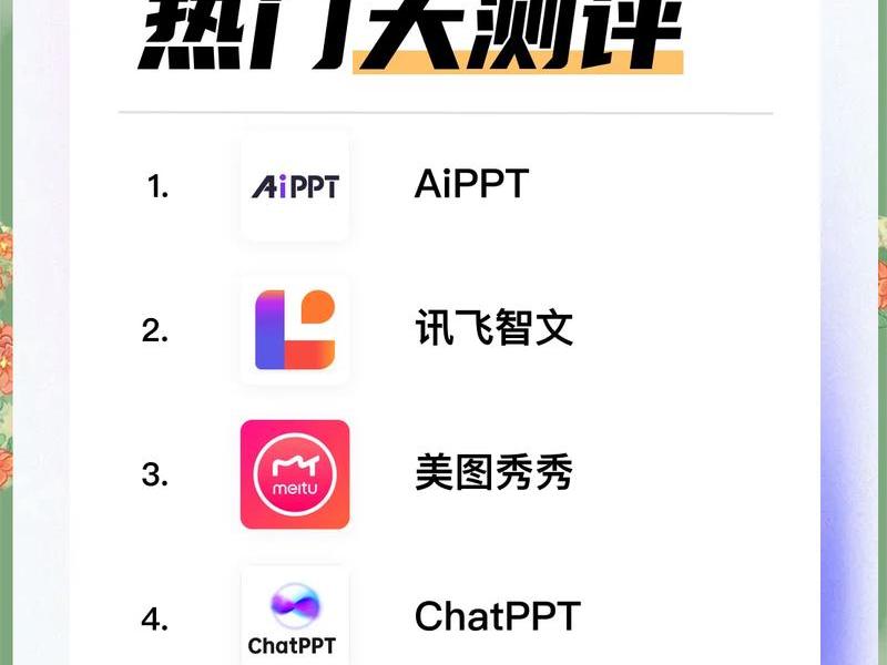 ai免费制作ppt的软件 - ai免费制作ppt的软件哪个好用 ai免费制作ppt的软件 - ai免费制作ppt的软件哪个好用