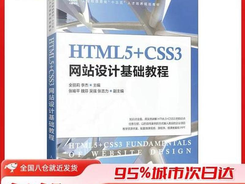 htmlcss网页设计高级教程；html5css3网页设计基础教程