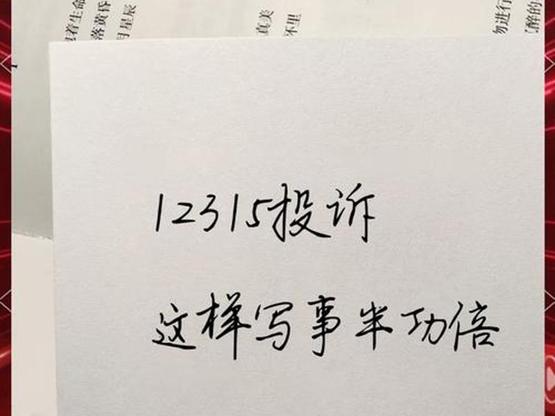 12315平台投诉迟迟不给答复怎么办(12315平台投诉迟迟不给答复怎么办呢) 12315平台投诉迟迟不给答复怎么办(12315平台投诉迟迟不给答复怎么办呢)