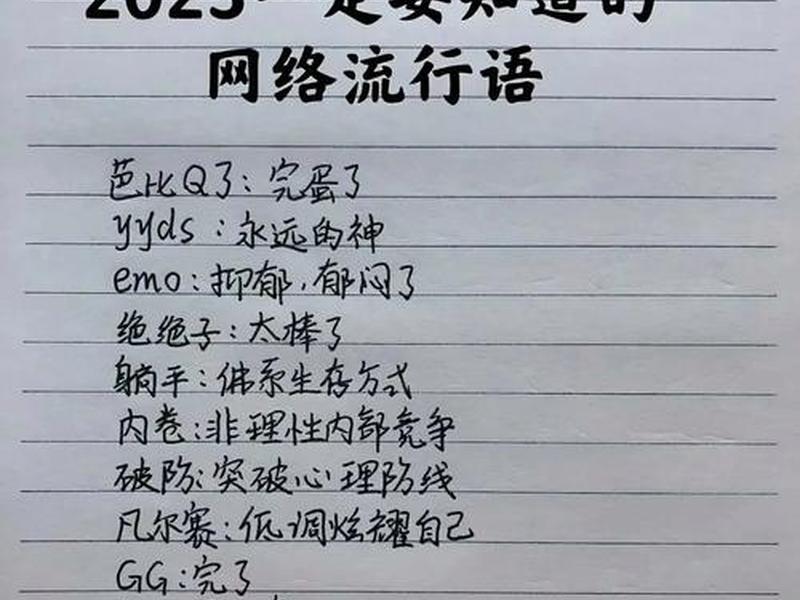 2023网络热词意思（网络热词2020下半年）