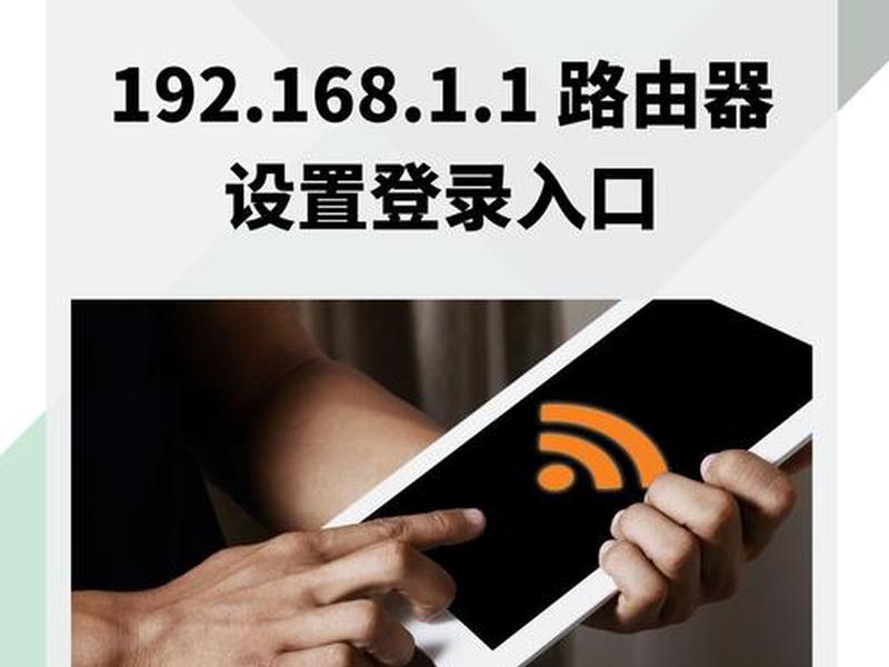 192.168.1.1.1登录入口(192.168.1.1.1登录入口手机版) 192.168.1.1.1登录入口(192.168.1.1.1登录入口手机版)
