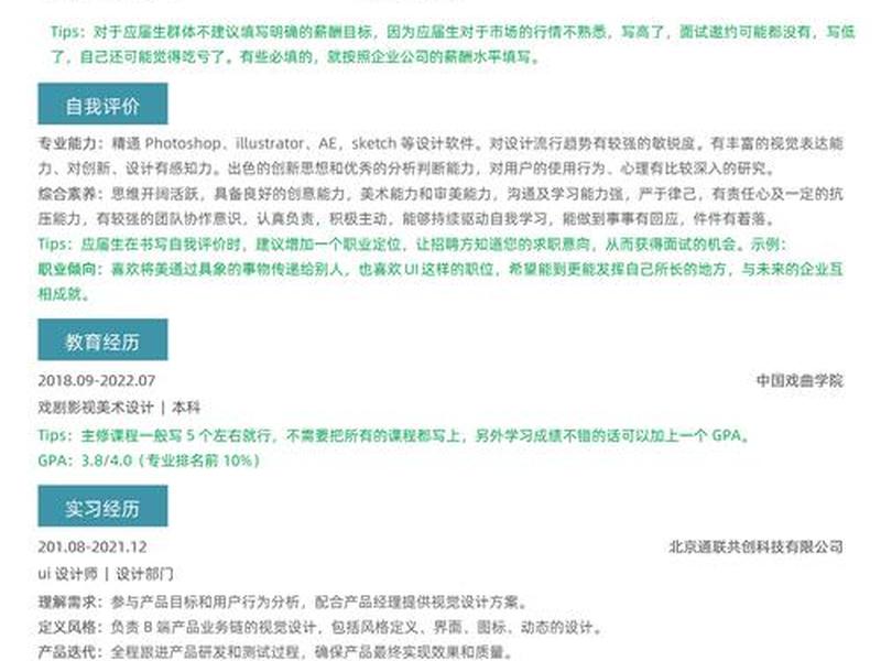 ui设计师工作内容简历(ui设计师日常工作内容) ui设计师工作内容简历(ui设计师日常工作内容)