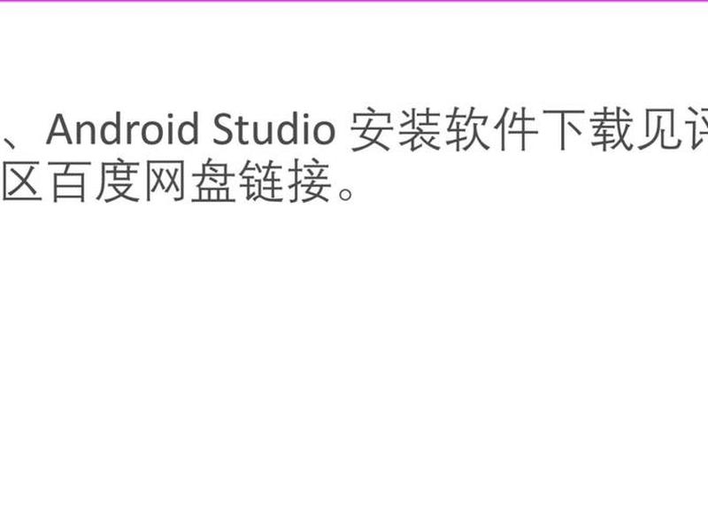 android studio下载安装教程 android studio下载安装及配置教程
