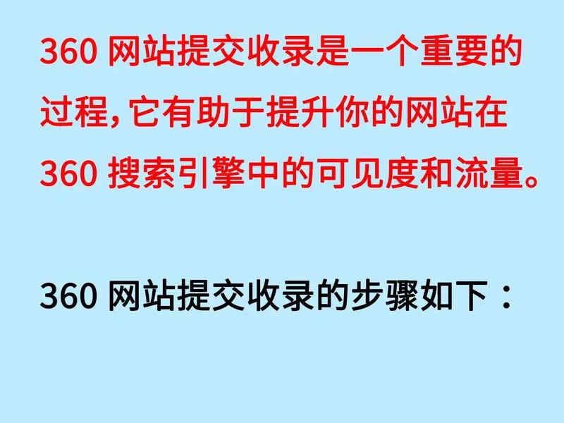 360如何收录网址 360如何收录网址文件 360如何收录网址 360如何收录网址文件