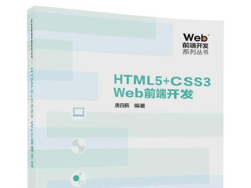 web前端开发案例教材;web前端开发案例教材有哪些 web前端开发案例教材;web前端开发案例教材有哪些