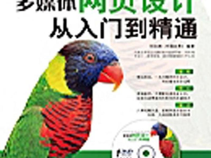 dreamweaver入门基础;dreamweaver从入门到精通 dreamweaver入门基础;dreamweaver从入门到精通