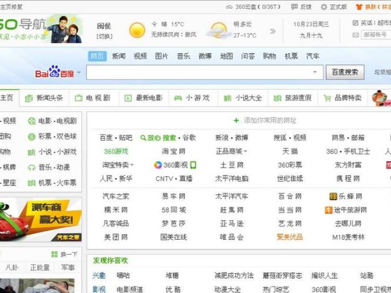 360网址导航是什么 360网址导航是什么软件