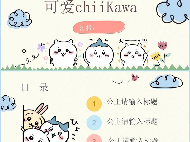 ppt模板图片卡通;ppt模板背景图卡通 ppt模板图片卡通;ppt模板背景图卡通