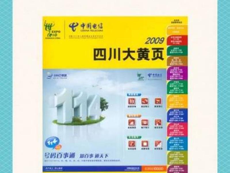 114黄页什么时候成立 - 中国114大黄页老板电话 114黄页什么时候成立 - 中国114大黄页老板电话