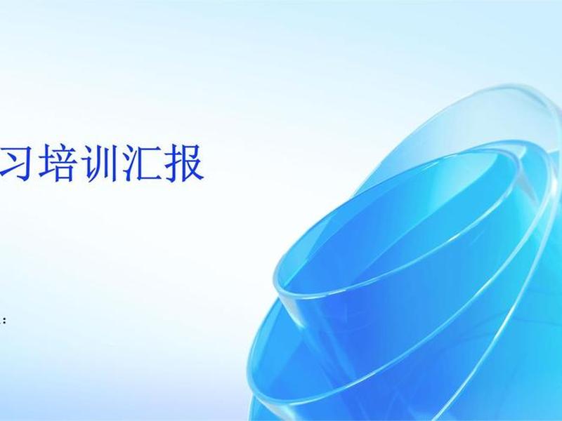 ppt培训模板免费下载;ppt培训模板免费下载百度网盘 ppt培训模板免费下载;ppt培训模板免费下载百度网盘